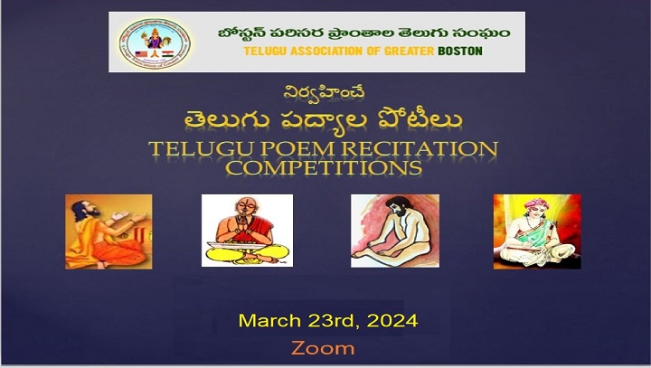 TAGB Telugu Poem recital contest 2024